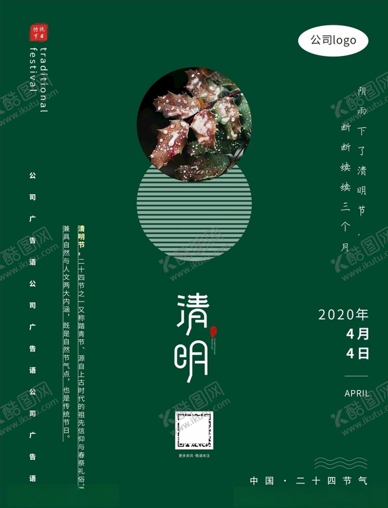 编号：85545107130734538413【酷图网】源文件下载-清明