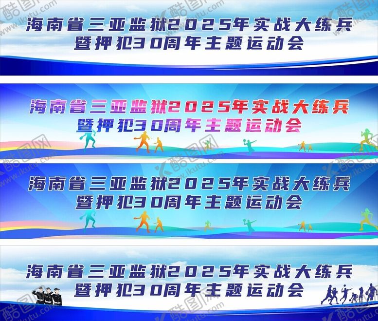 编号：86067311020340473797【酷图网】源文件下载-监狱运动会主背景