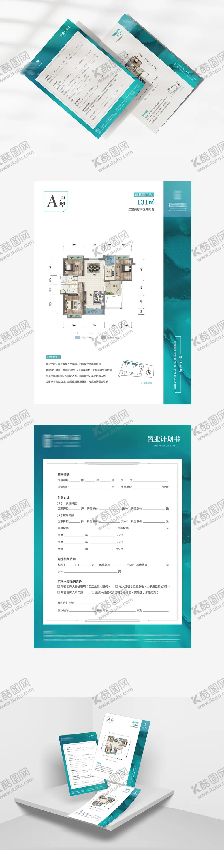 编号：46409804180251301729【酷图网】源文件下载-置业计划表