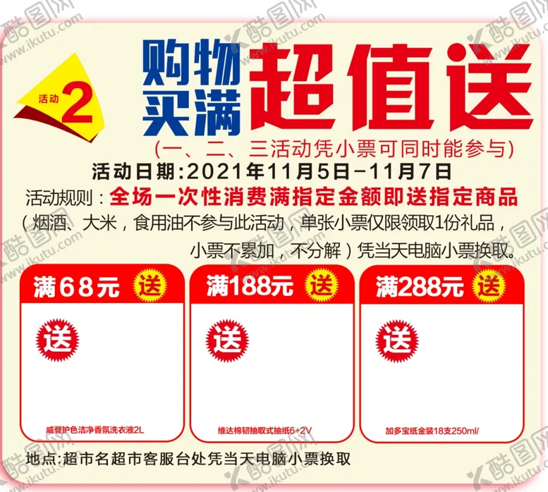 编号：23284701282108236018【酷图网】源文件下载-买满超值送
