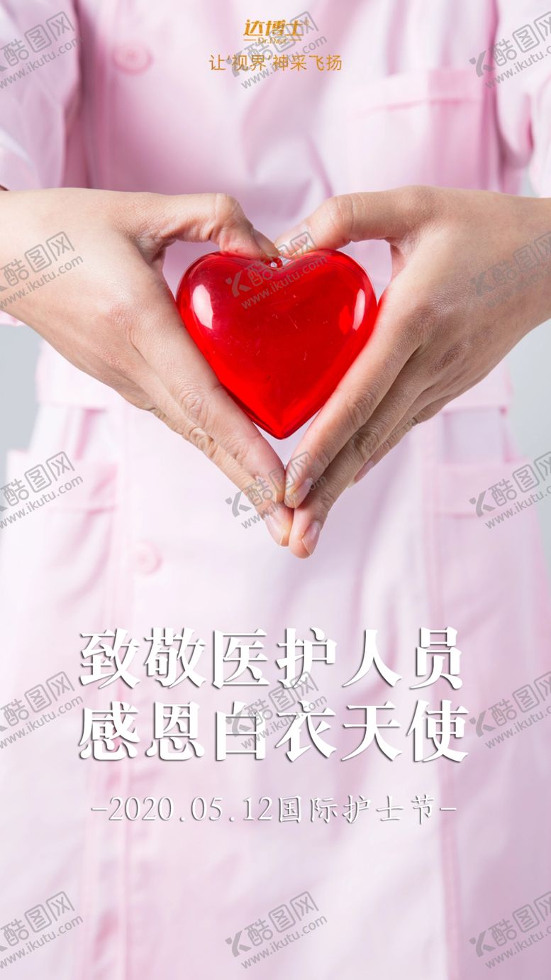 编号：27150407011540504666【酷图网】源文件下载-护士节海报