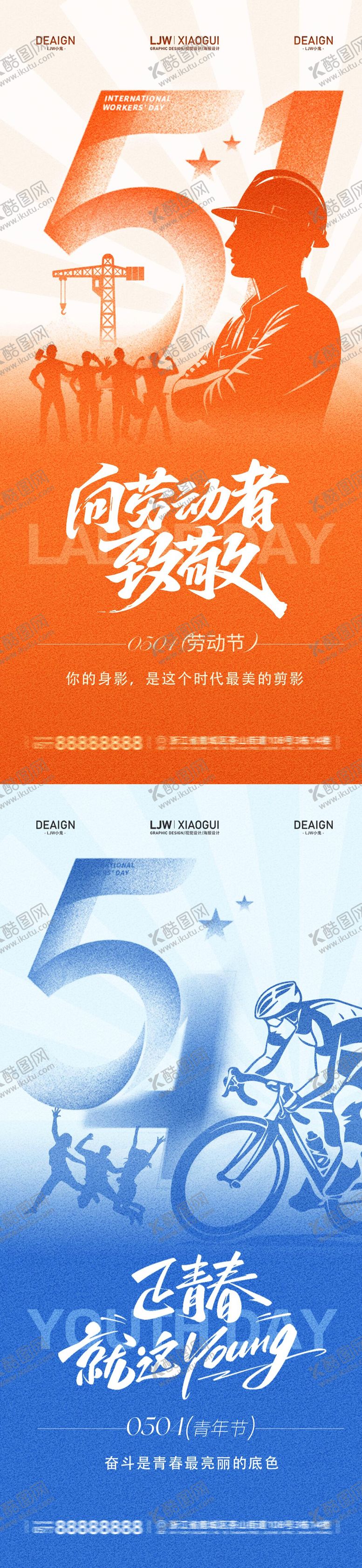 编号：34328604292218549755【酷图网】源文件下载-劳动节青年节系列海报