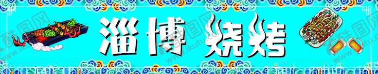 编号：66629001170745175450【酷图网】源文件下载-烧烤门头