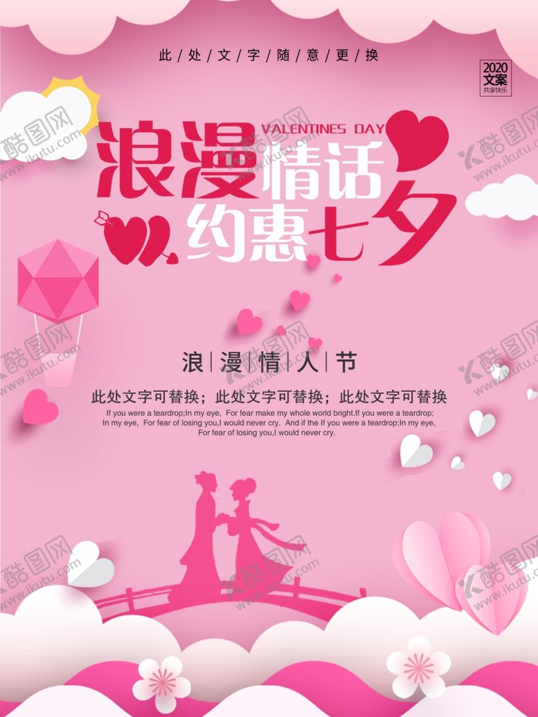 编号：26081410091409456552【酷图网】源文件下载-剪纸风浪漫七夕节海报