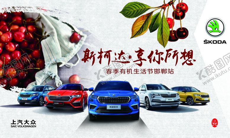 编号：33377511010551591378【酷图网】源文件下载-汽车樱桃背板