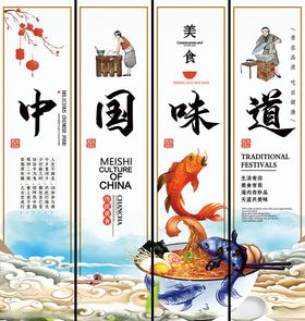 中国味道传统美食挂画