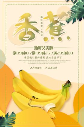香蕉