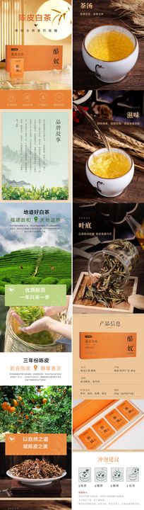 陈皮白茶茶叶详情页