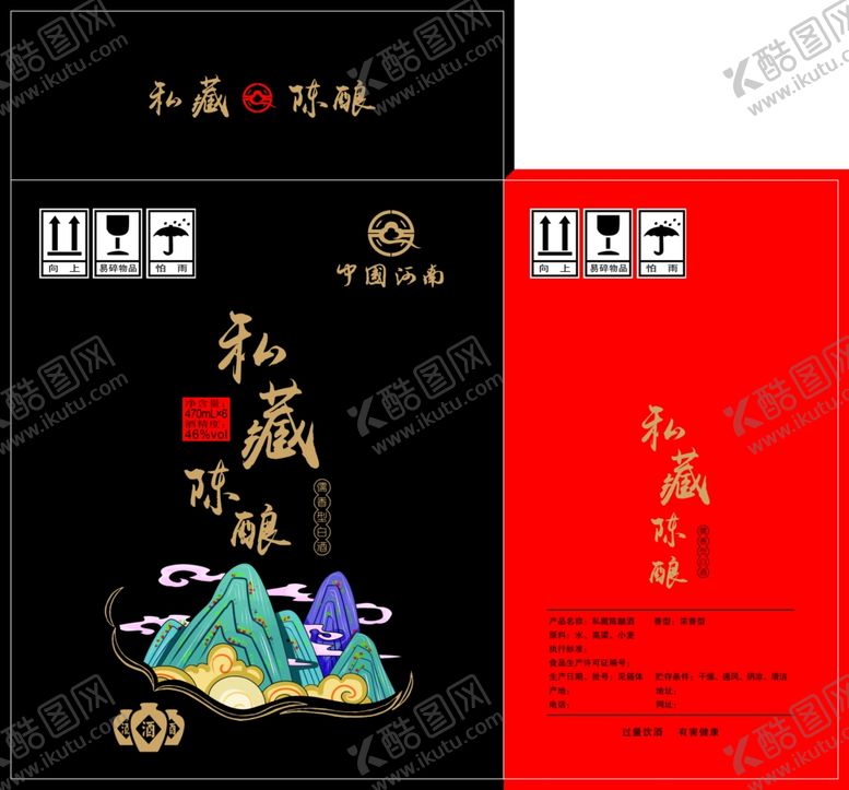 编号：75398107071358043011【酷图网】源文件下载-私藏佳酿酒包装