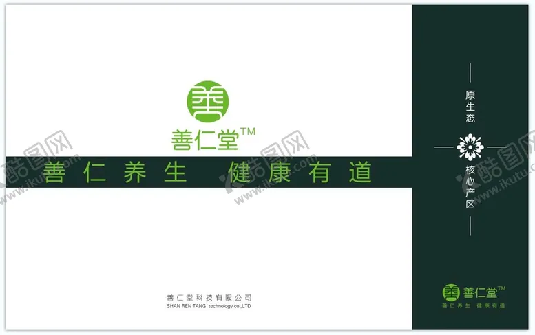 编号：87309410190936171387【酷图网】源文件下载-善仁堂