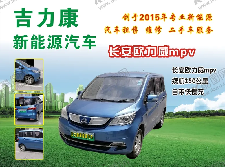 编号：32725401190137021426【酷图网】源文件下载-长安欧力威mpv