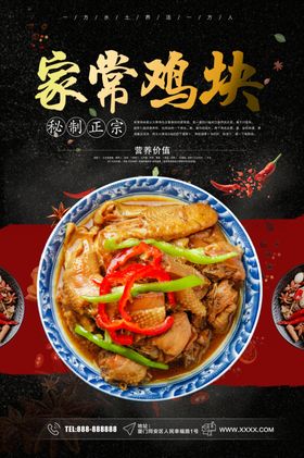 鸡块