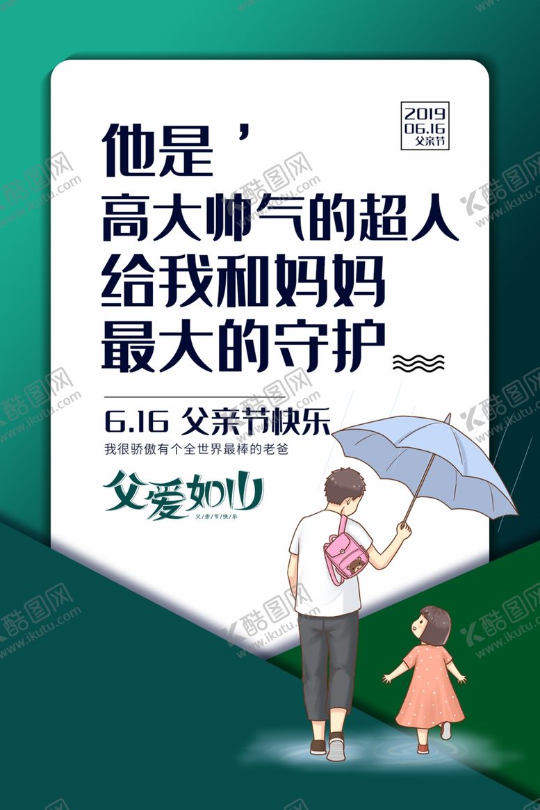 编号：39902310142031126891【酷图网】源文件下载-父亲节