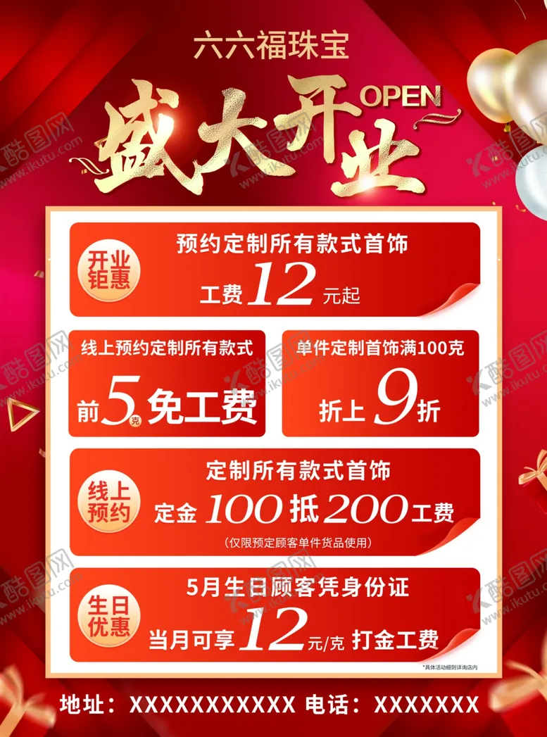 编号：11895702172043436183【酷图网】源文件下载-珠宝盛大开业传单反面