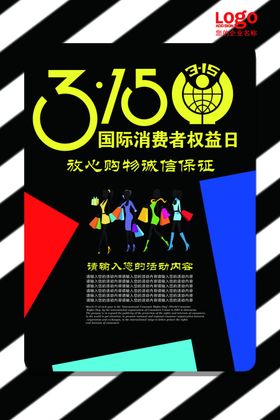 诚信315感恩大回馈促销海报
