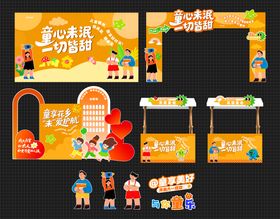 六一儿童节儿童集市童心未泯活动主题