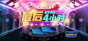 最后4小时