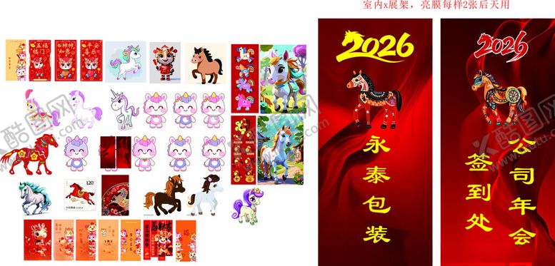 编号：99428504082128219295【酷图网】源文件下载-新年喜庆马年会