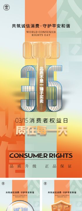 3.15促销海报