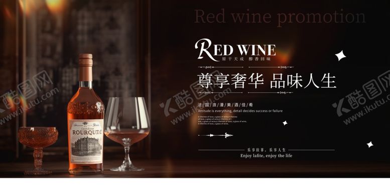 编号：88657510030021517233【酷图网】源文件下载-红酒