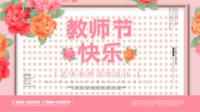 教师节