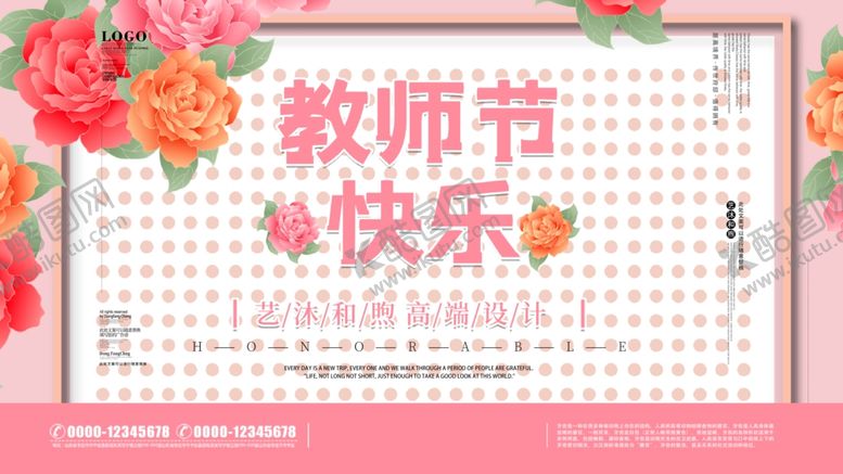 编号：99729205051233118299【酷图网】源文件下载-教师节