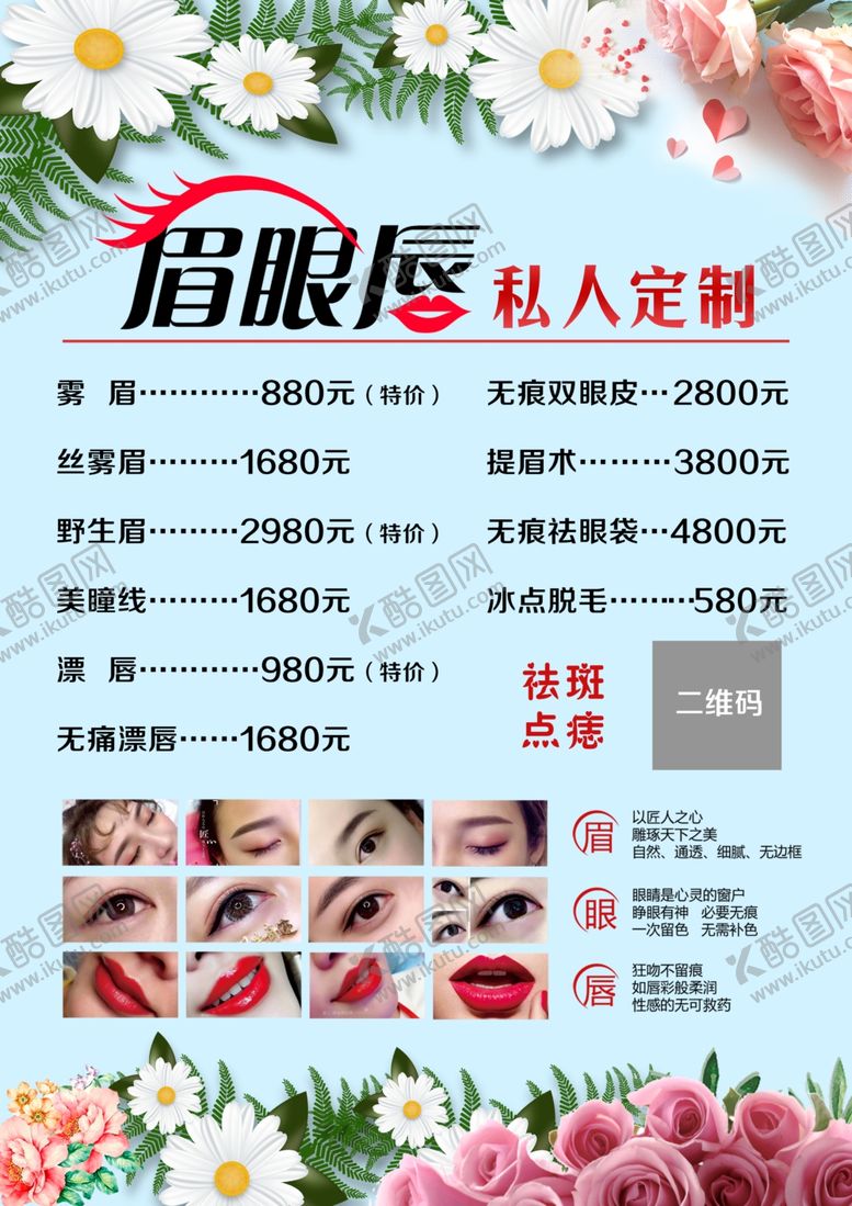 编号：59655409241425376013【酷图网】源文件下载-眉眼唇