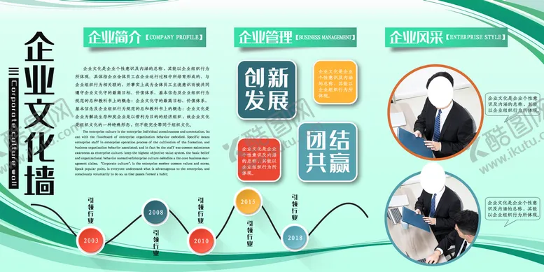 编号：42738109160203005410【酷图网】源文件下载-企业文化