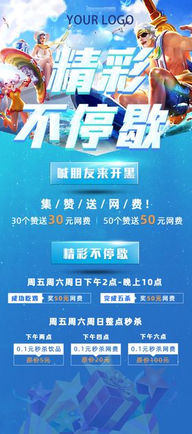 蓝色夏日网吧活动展架