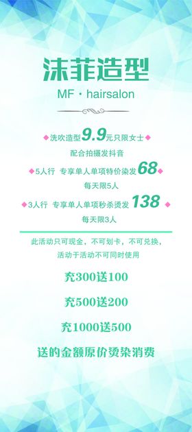海报展架美容美发介绍公司蓝色