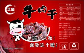 牛肉干标签设计不胶瓶贴包装设计