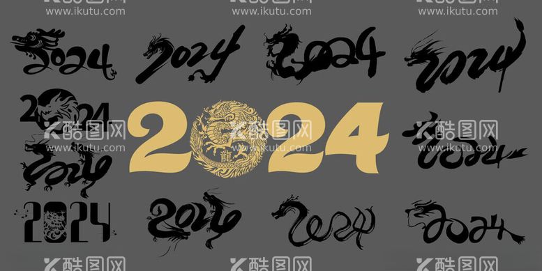 编号：21872312161200118288【酷图网】源文件下载-2024龙年艺术字体