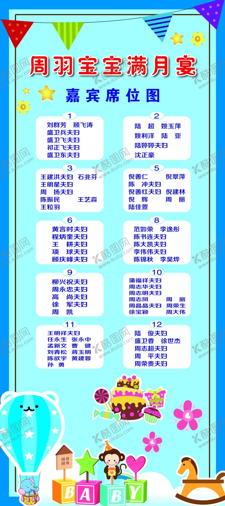 编号：13079812011941323650【酷图网】源文件下载-席位图