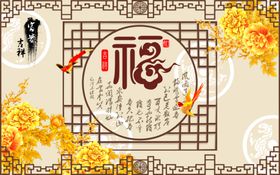 百福牡丹背景墙