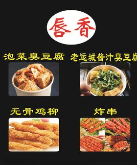 臭豆腐