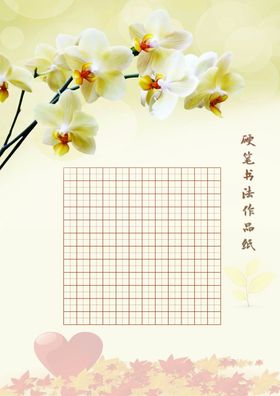 书法作品纸