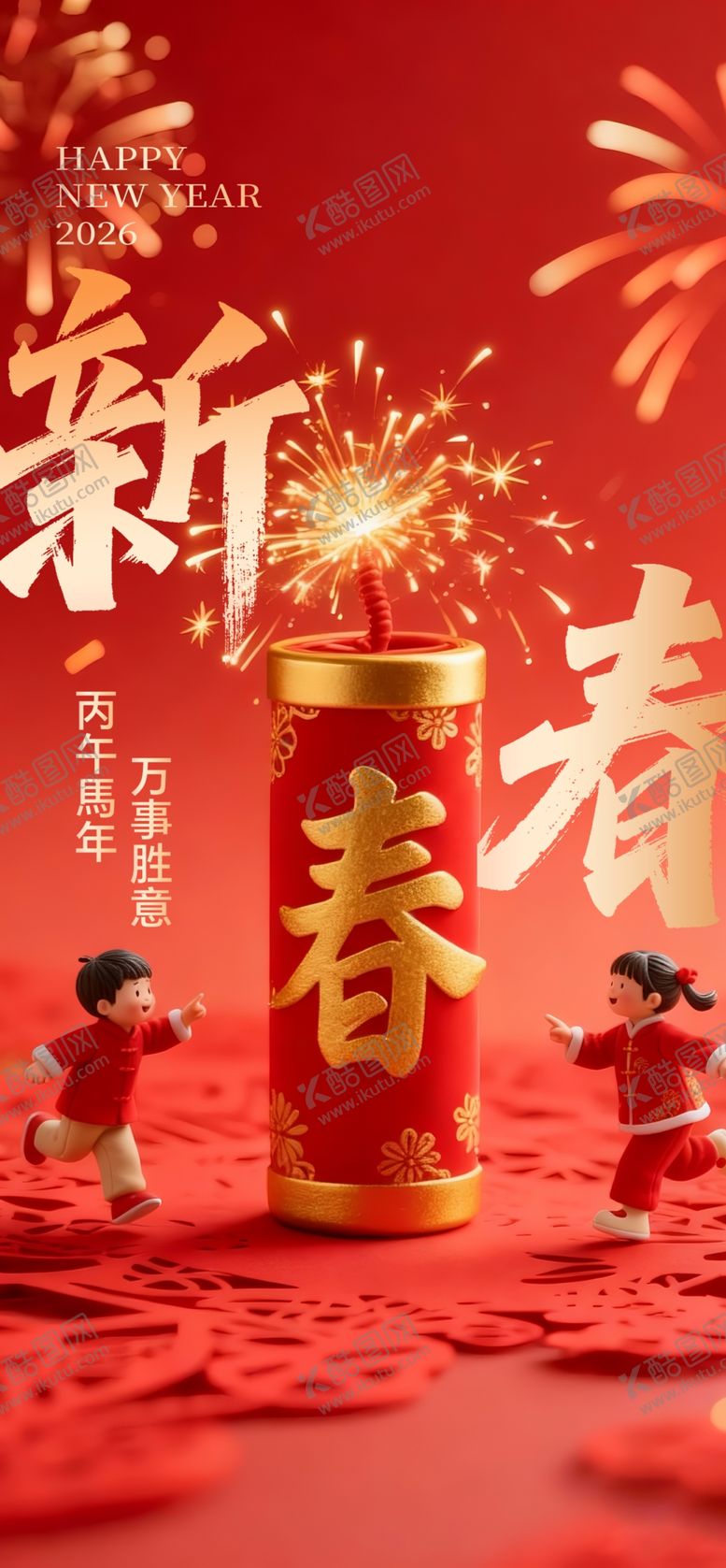 编号：80076704010555392930【酷图网】源文件下载-新年新春