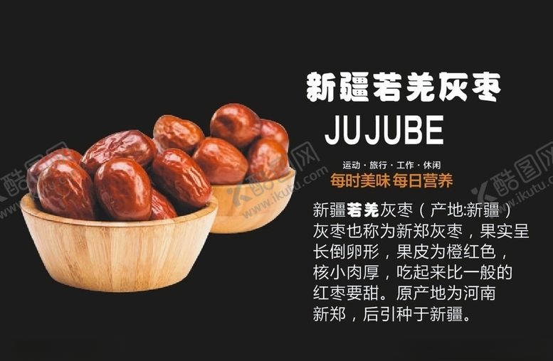 编号：68377309192210346628【酷图网】源文件下载-干果节灰枣