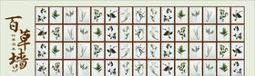 百草墙