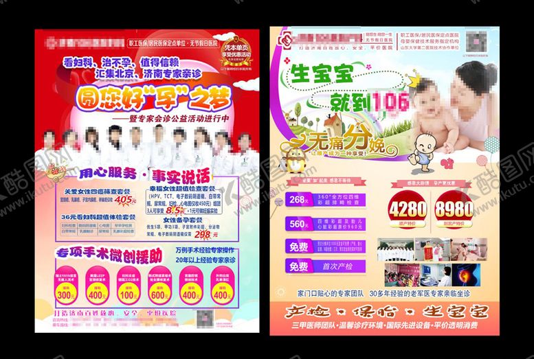 编号：53084407130459177097【酷图网】源文件下载-妇产医院单页