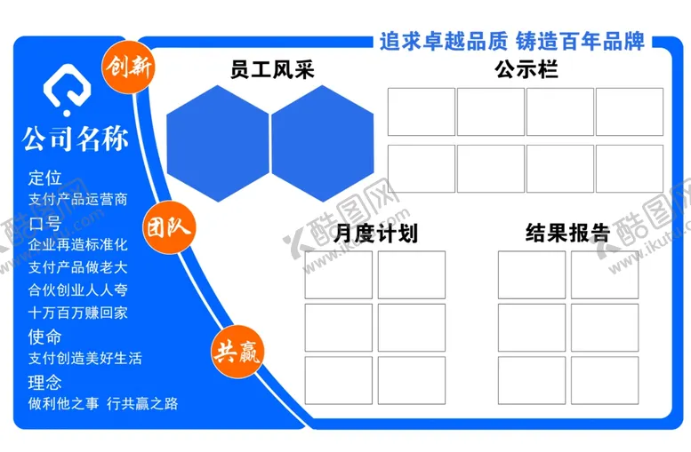 编号：55005109271705268283【酷图网】源文件下载-企业文化墙