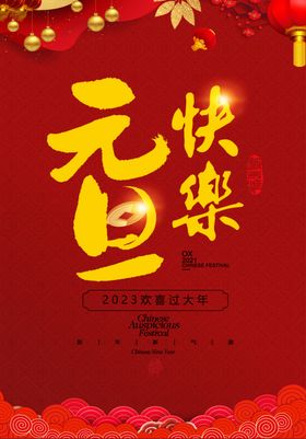 元旦海报背景2022年促销