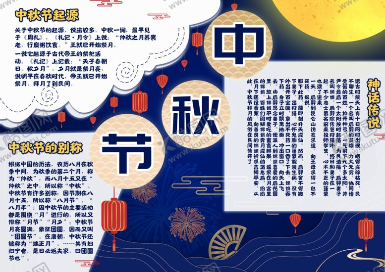 编号：52145911011605479682【酷图网】源文件下载-中秋节