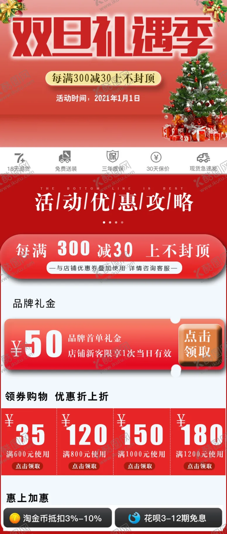 编号：38056903152206338822【酷图网】源文件下载-双旦礼遇季