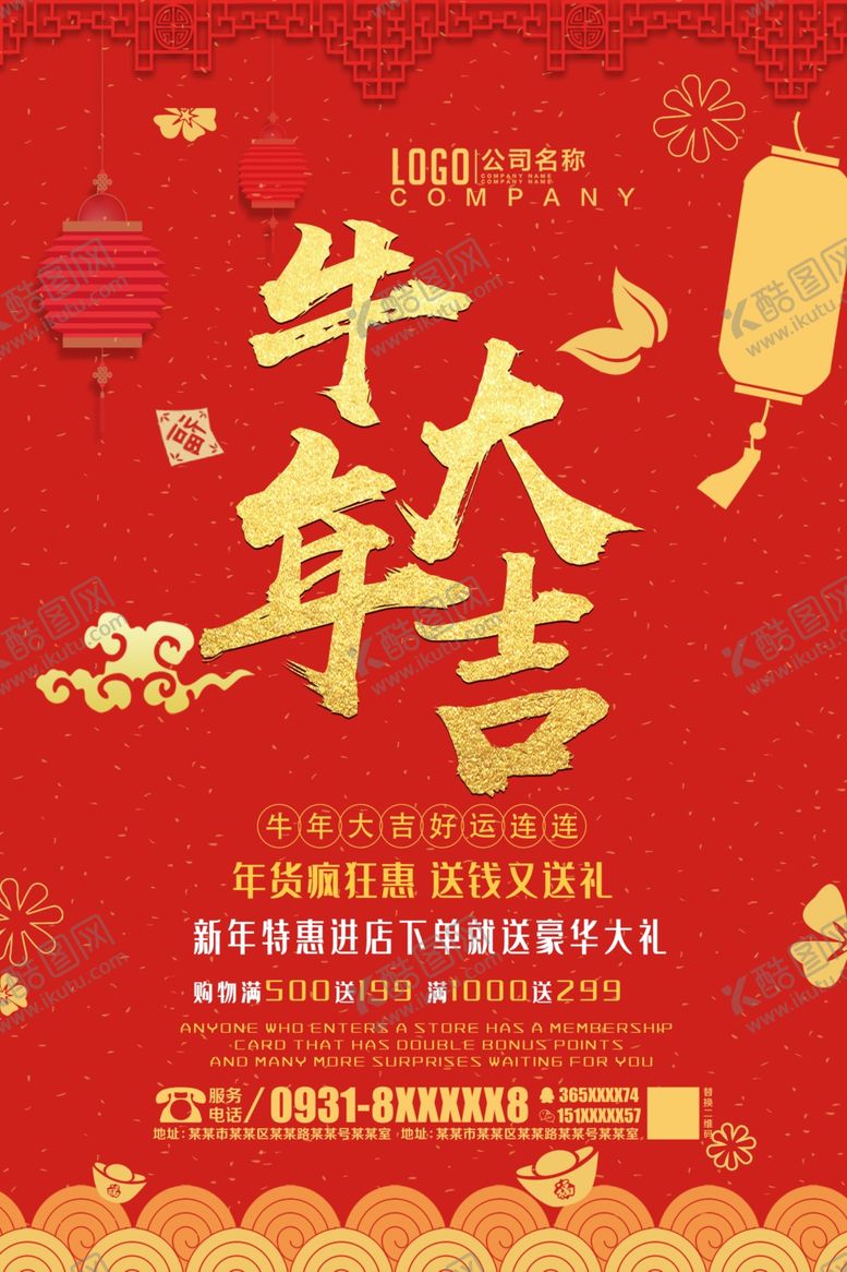 编号：10309805062226575836【酷图网】源文件下载-牛年促销