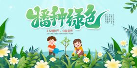 2024植树宣传