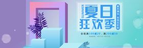 夏日狂欢季