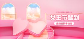 女王节banner