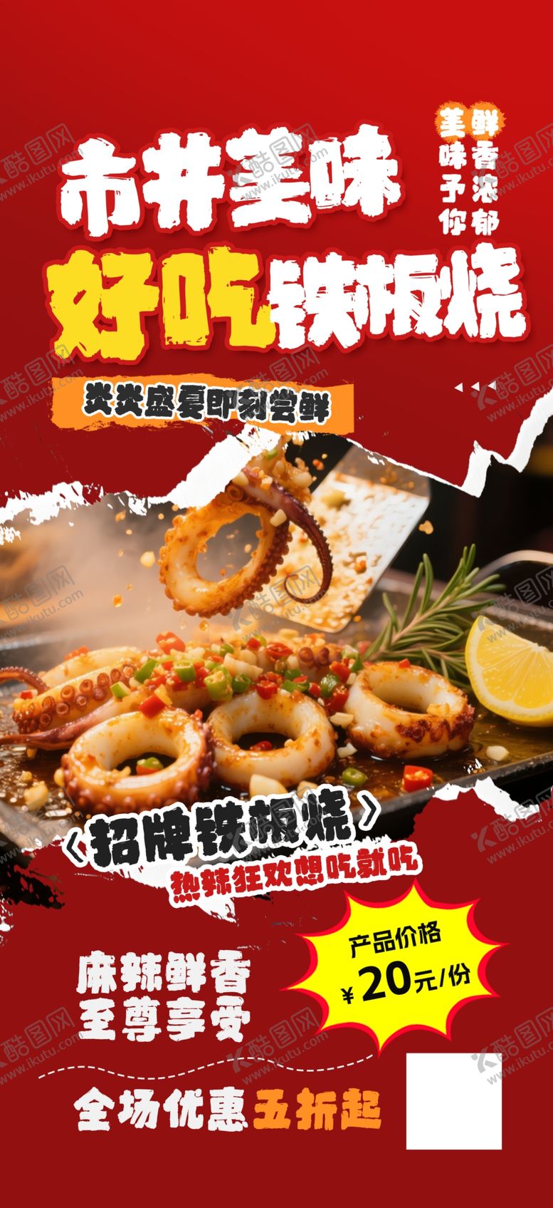 编号：44330204300117479208【酷图网】源文件下载-烧烤