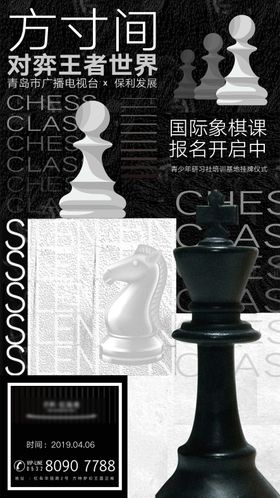 国际象棋活动